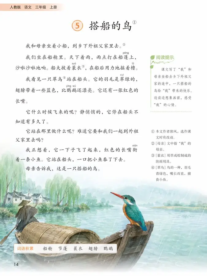 Primary School Chinese Textbook Page