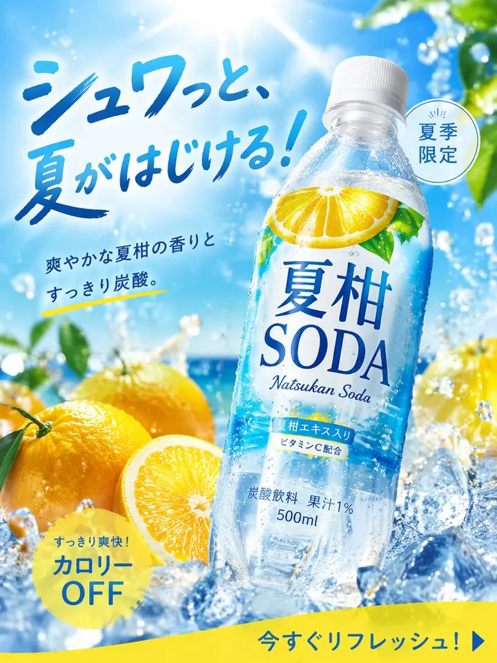 Summer Citrus Soda Ad, made with Kromoss AI